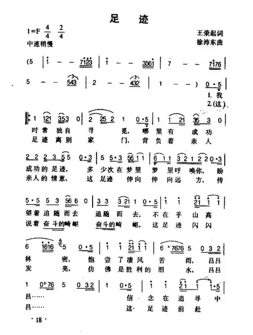 足迹歌曲简谱高清版-森煌歌谱乐谱网