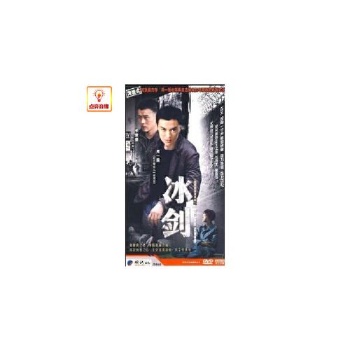 电视剧 冰剑 正版5dvd 经济版