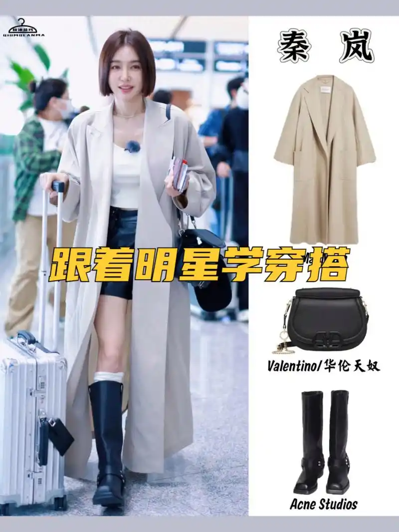 秦岚穿搭公式: 短发白色打底搭配黑色皮质短裙 长筒靴子长款大衣斜