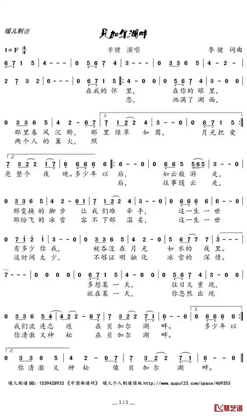 贝加尔湖畔简谱歌词李健演唱暖儿曲谱