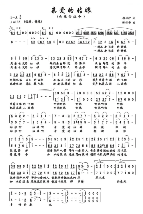 亲爱的姑娘_亲爱的姑娘简谱_亲爱的姑娘吉他谱_钢琴谱-查字典简谱网