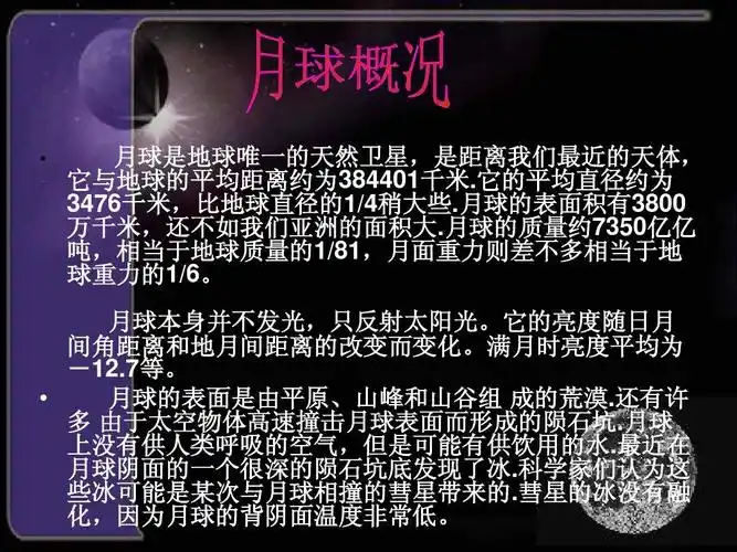 人教版语文七上语文-第四单元《综合性学习:探索月球奥秘》ppt课件