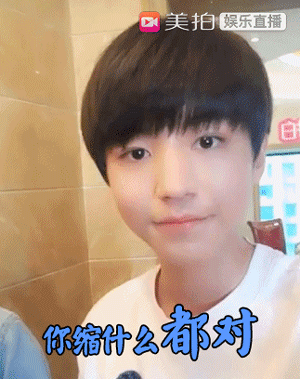 tfboys你说什么都对王俊凯敷衍逗比爱豆gif动图_动态图_表情包下载