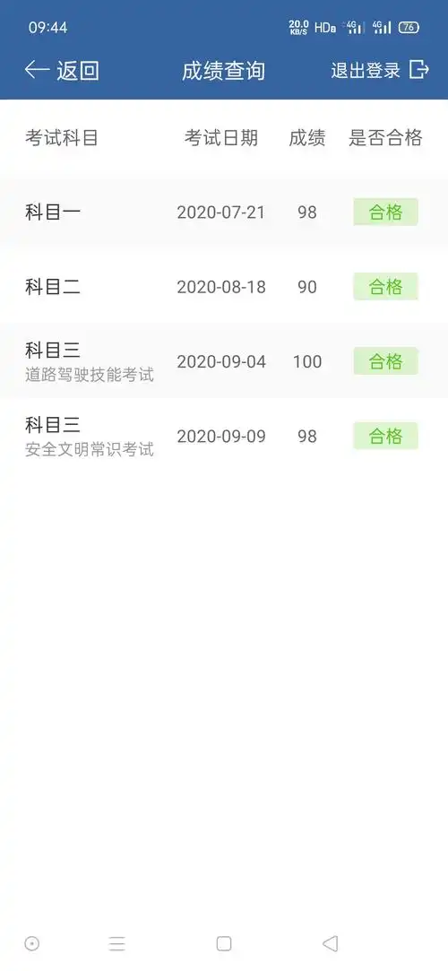 练车的那些事科目三