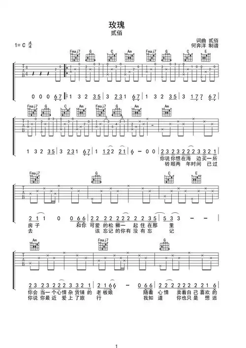 贰佰玫瑰c调吉他谱