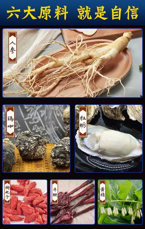 玛咖人参黄精牡蛎片90片老公雄风男性品男用滋补品男士口服1盒