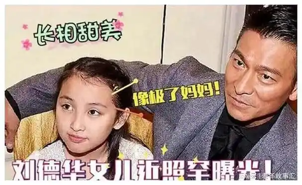 刘德华11岁独女:住6亿豪宅,被宠上天,或能继承上百亿家产?
