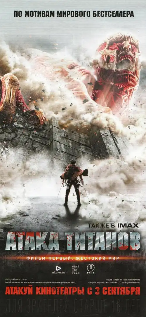 进击的巨人 真人版:前篇