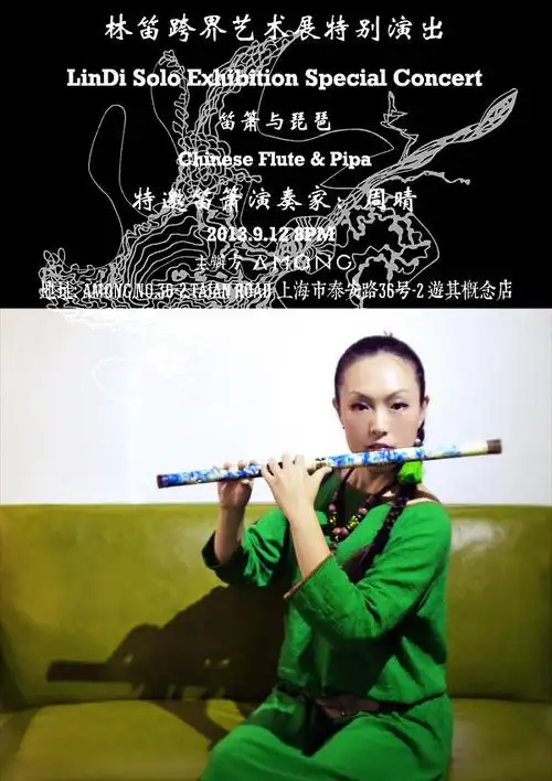 9月12日  特别活动  青年吹管演奏家周晴的音乐会  不要错过哦!