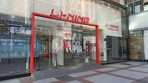 王府井大街李宁专卖店