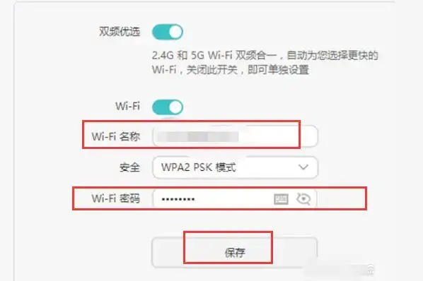 二,华为路由器设置密码