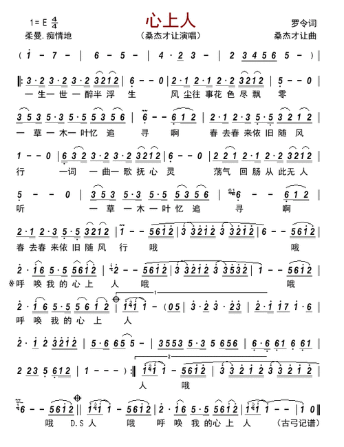 心上人_简谱_17吉他网