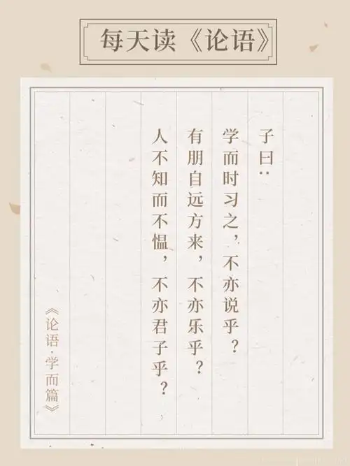 每天读论语《论语·学而》01_论语的管理精义_linux技术芯的博客-csdn