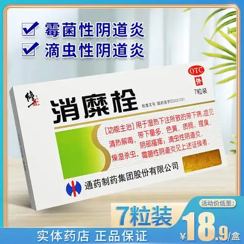 妇科栓剂炎症瘙痒