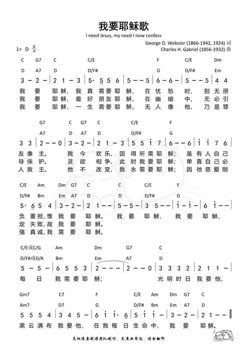 我要耶稣歌 歌谱 简谱