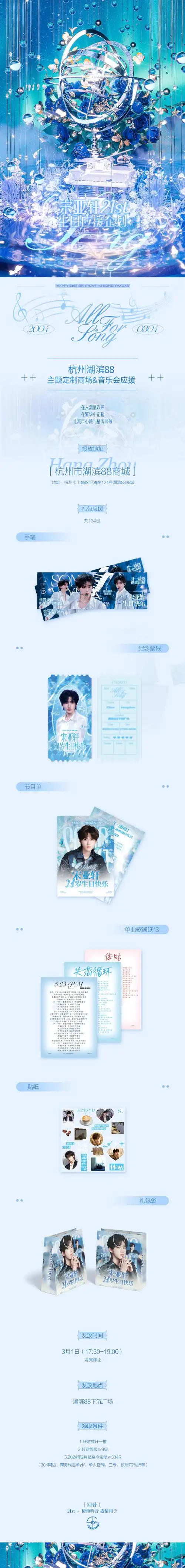 宋亚轩超话🐚#宋亚轩 廿一破晓镌光出鞘#宋亚轩𝟐𝟏岁生日应援