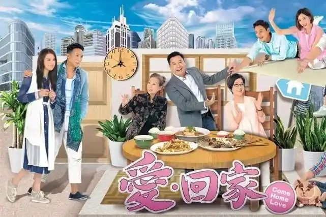 平平无奇的下饭剧爱回家成就香港电视剧的神话