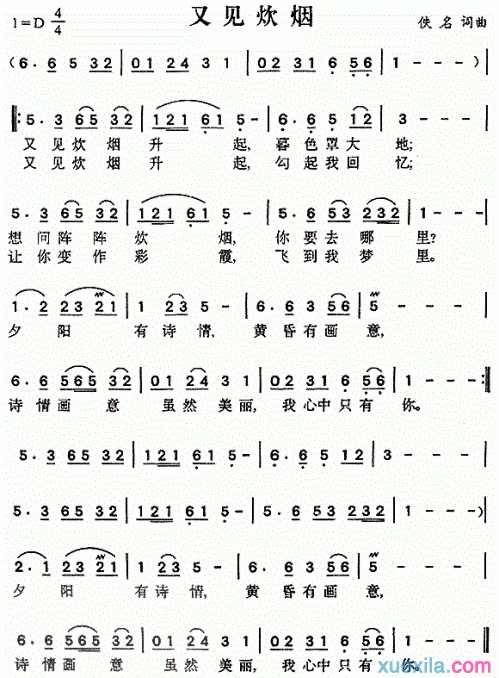 又见炊烟简谱_又见炊烟歌谱(邓丽君演唱歌曲)