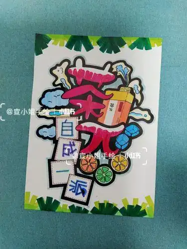 奶茶店pop海报简笔画