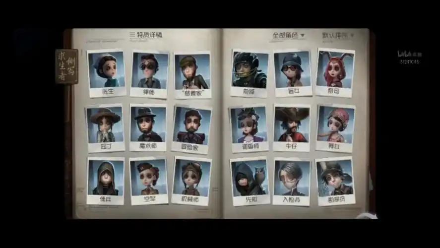 第五人格五出来咯,星际战甲