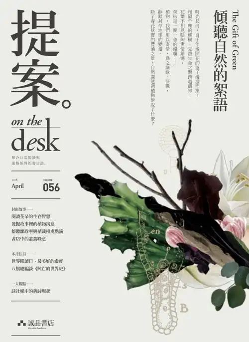 诚品书店月刊《提案on the desk》杂志封面设计#发现字体之美
