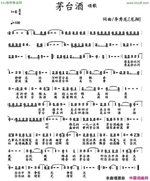 茅台酒颂歌简谱1