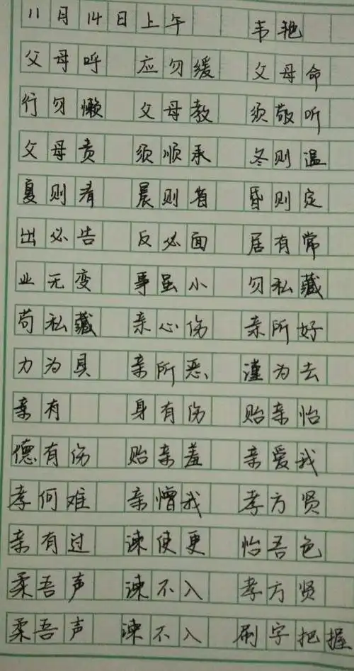 三希坛好快练字泾县风华教育师训专场,练字第二天