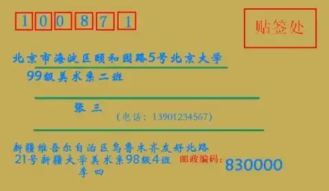 信件封面的书写格式:         1.