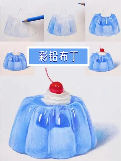 彩铅静物布丁内附详细彩铅步骤