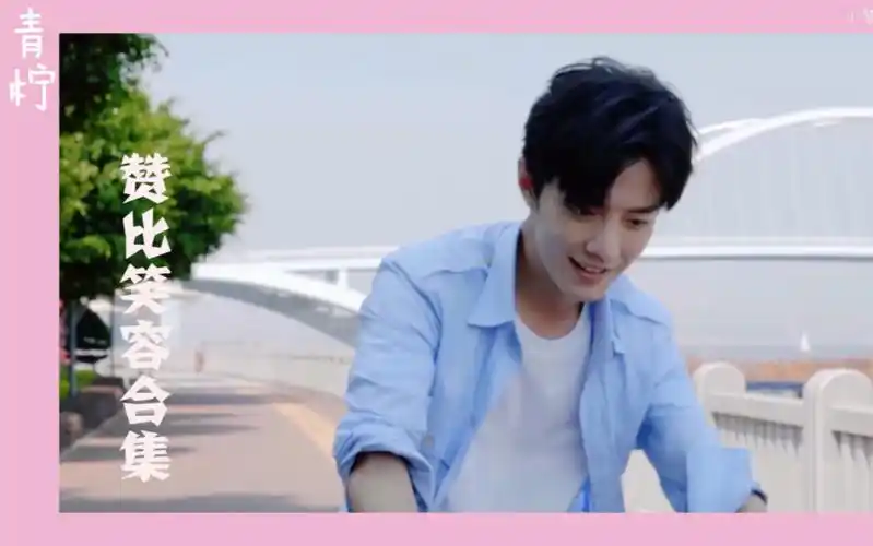 肖战 | 笑容合集 | 青柠 | 可嗅到仲夏柠叶香,你莞尔的笑