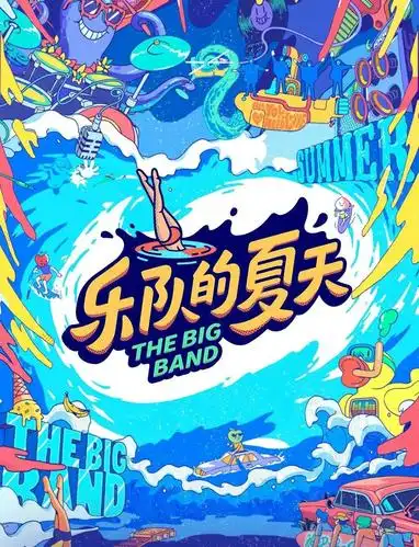 天涯歌女?核嗓?来《乐队的夏天2》和周迅一起躁!