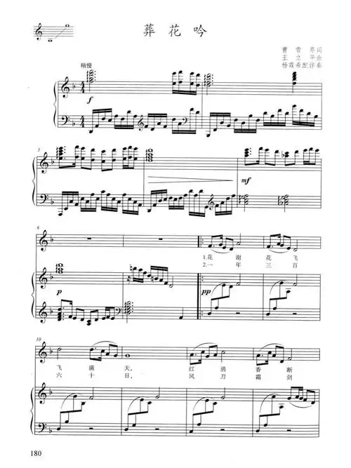 声乐正谱葬花吟f调