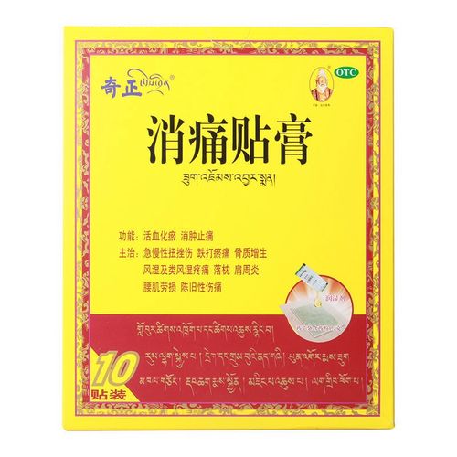 5ml*10贴/盒外用贴膏药贴活血止痛跌打损伤 祛风湿类风湿腰腿疼 1盒装