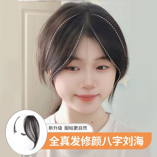 八字刘海假发女真发发片自然法式刘海网红修颜两侧中分刘海假发片