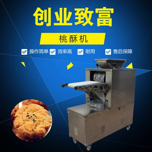 小型桃酥机多功能桃酥机饼干机小型桃酥机多少钱一套