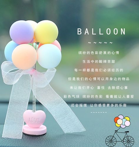 新款创意摇摆告白气球汽车摆件小清新车载仪表盘装饰品网红女神款