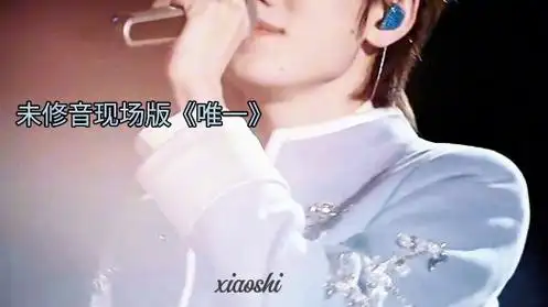 【宋亚轩】《唯一》未修音现场版 满满的破碎感