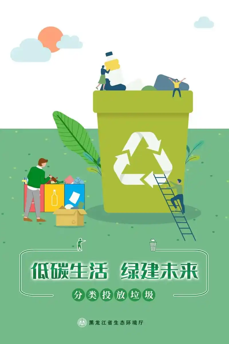 低碳日①丨海报发布:低碳生活,绿建未来