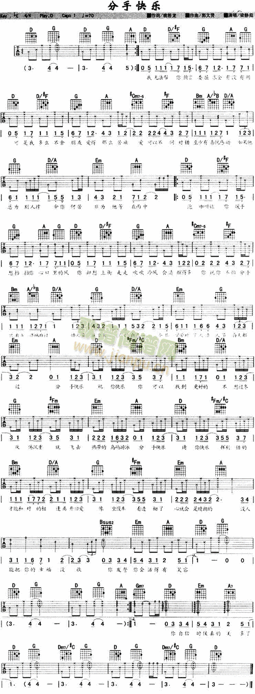 分手快乐 歌谱简谱网
