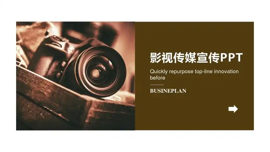 商务风影视传媒公司宣传经典高端创意ppt模板