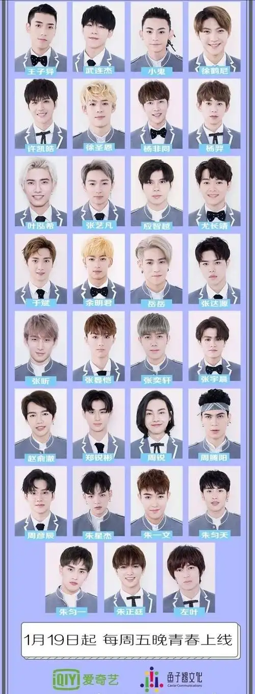 偶像练习生公布100名练习生照片网友觉得范丞丞最顺眼