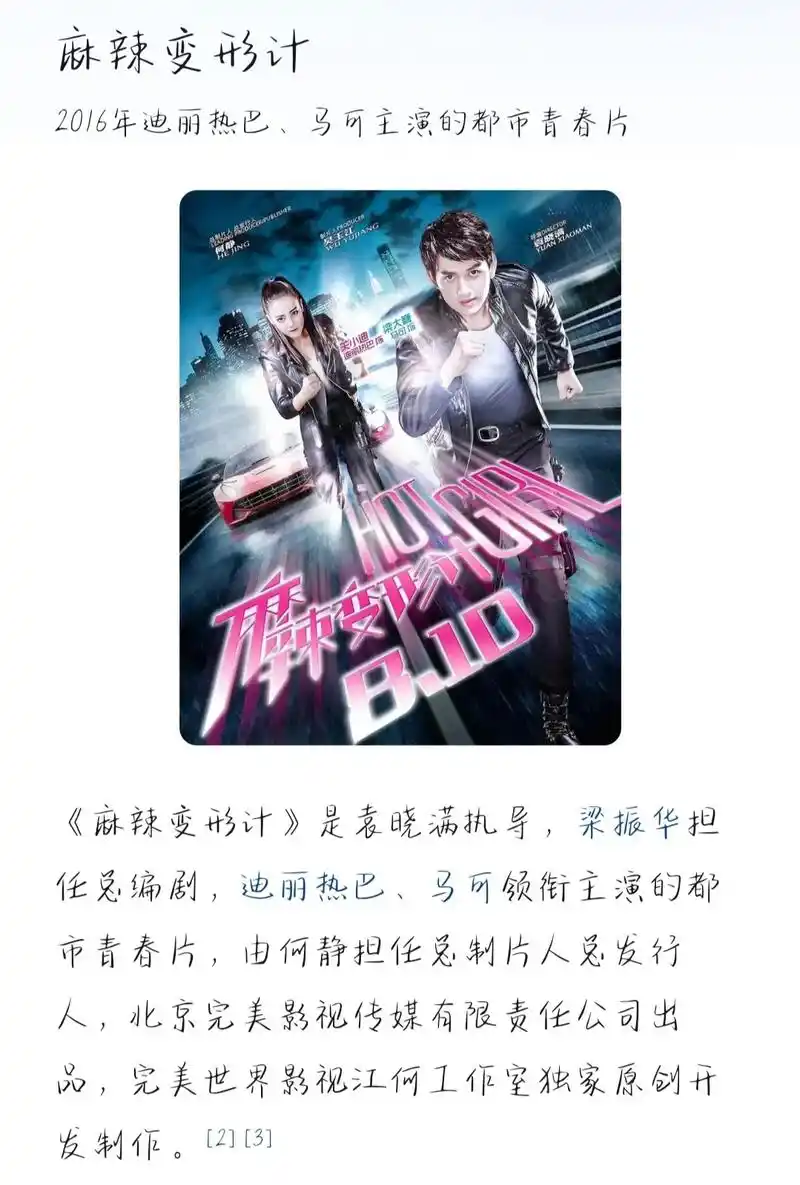 麻辣变形计.#电视剧推荐 - 抖音