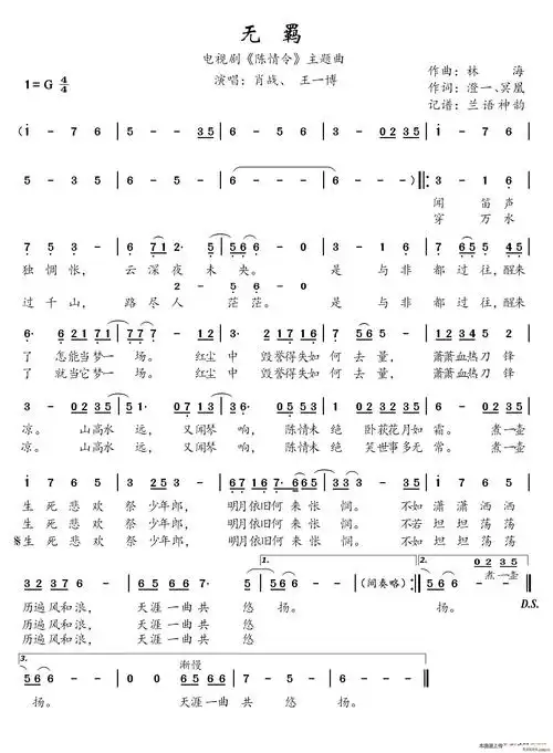 无羁(电视剧《陈情令》主题曲) 肖战 王一博 歌谱简谱网