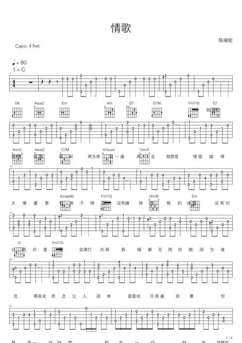 陈珊妮情歌吉他谱