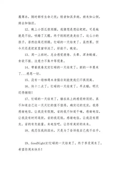 忙碌一天的心情说说忙碌一天的心情说说大全.doc