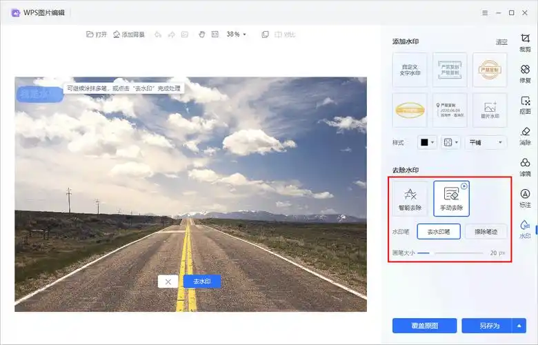 照片去水印用什么软件好