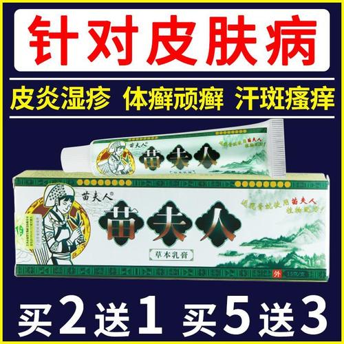 苗夫人草本乳膏皮肤病皮炎湿疹止痒膏皮肤瘙痒牛皮癣股藓苗药膏