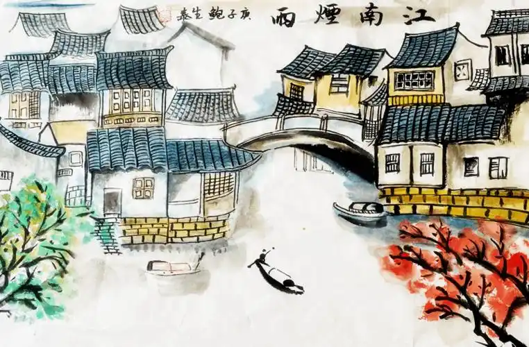 童绘新江苏佳作选74江南水乡