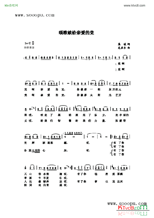 颂歌献给亲爱的党歌曲类简谱