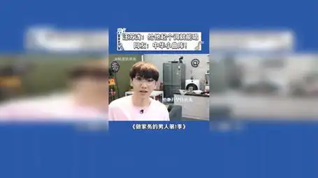 做家务的男人第1季 汪苏泷 行走的点歌机 尤长靖 无缝衔接每一句